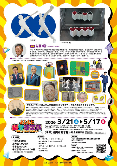 よしもと錯覚研究所チラシ