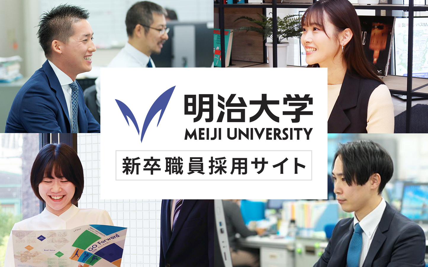 採用サイトはこちら　※３月１日より【２０２６年度新卒採用（総合職）本エントリーの受付中】（締切：３月２３日）
