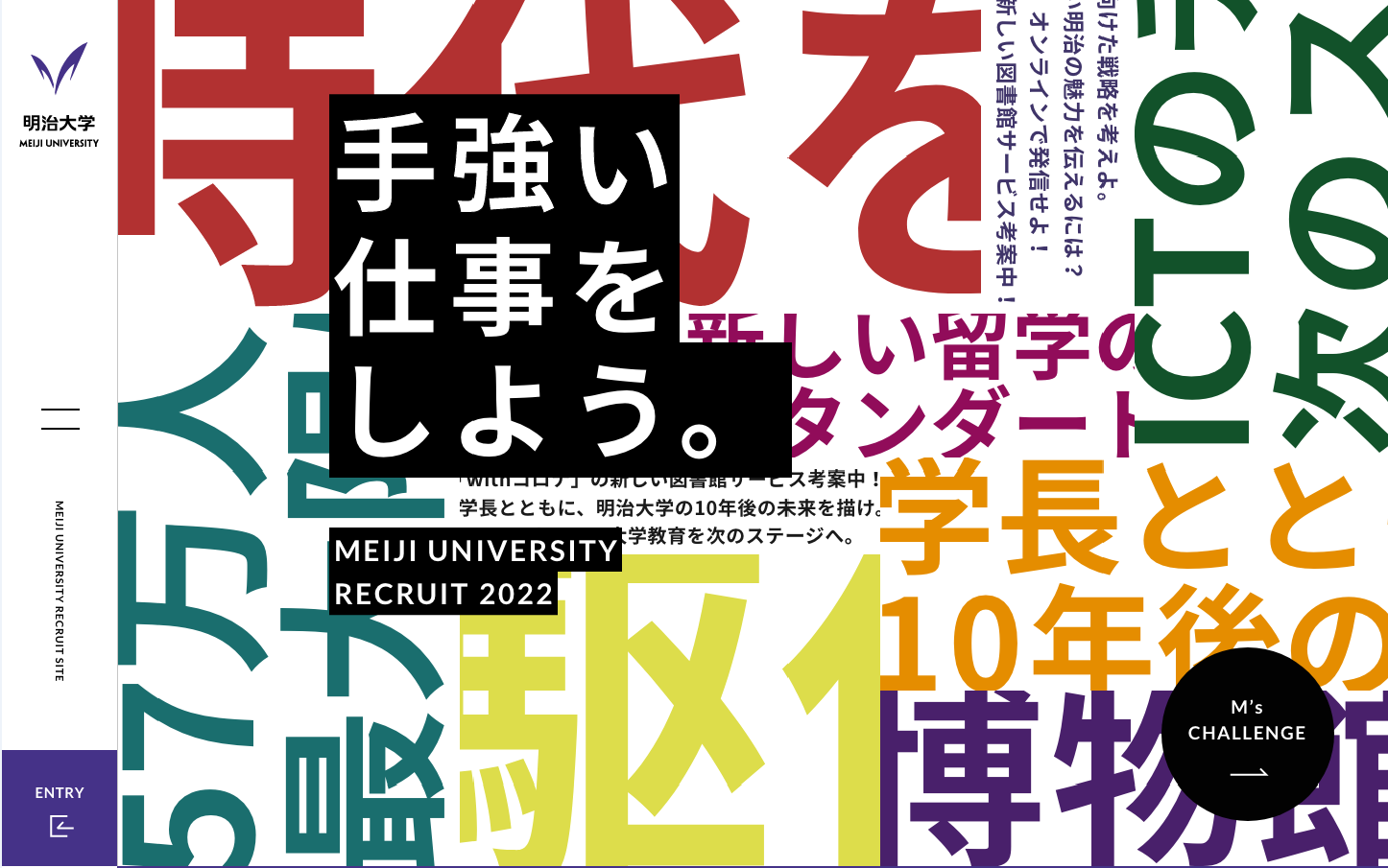 採用サイトはこちら　※３月１日より【２０２５年度新卒採用（総合職）本エントリーの受付中】（締切：３月２４日）