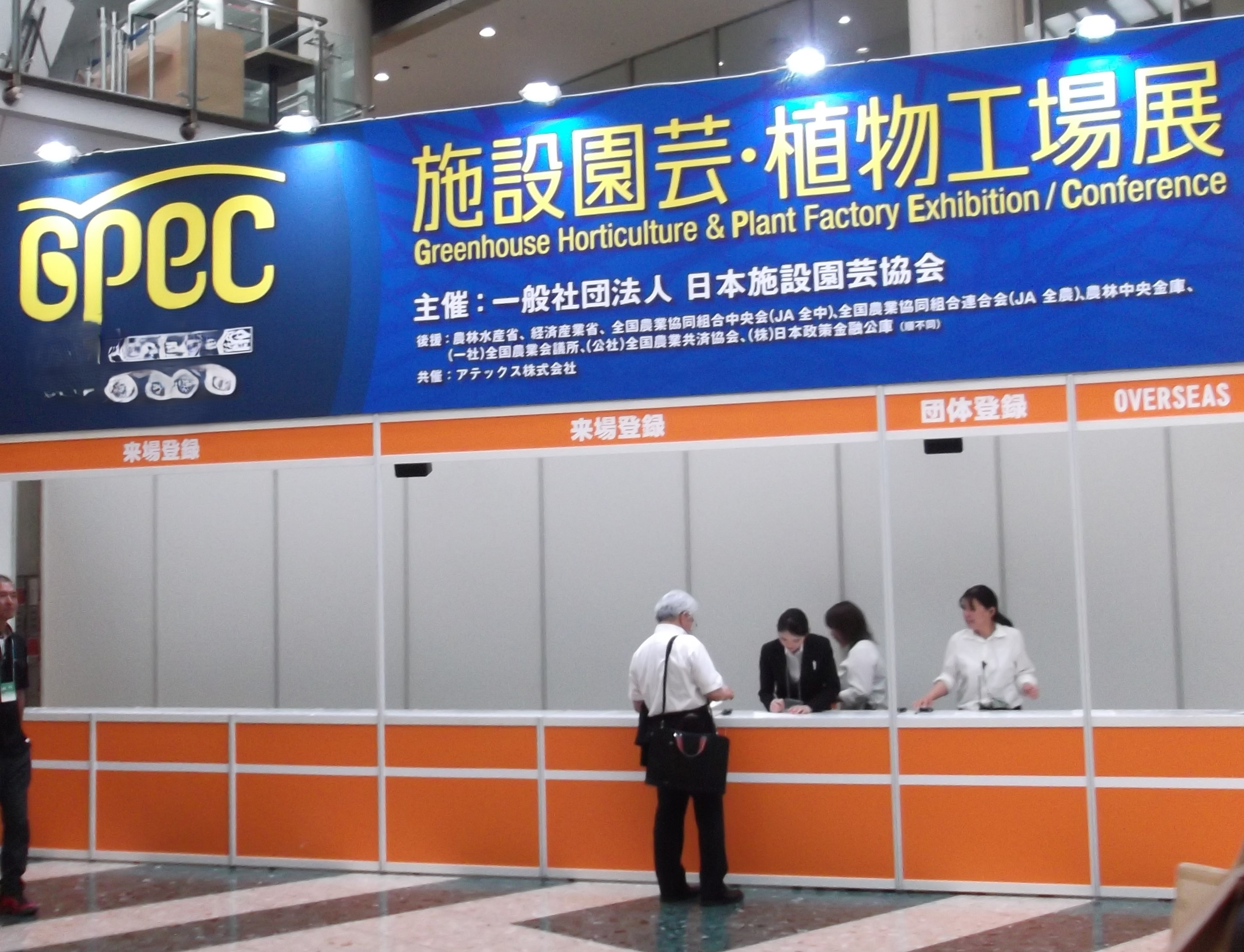 GPEC2018（会場・受付風景）