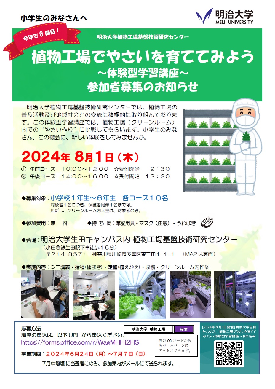 募集要項