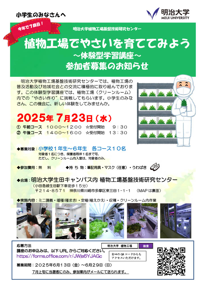 募集要項