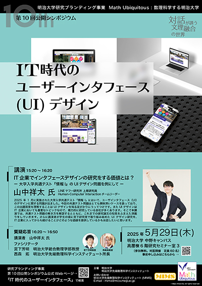 明治大学研究ブランディング事業第10回シンポジウム