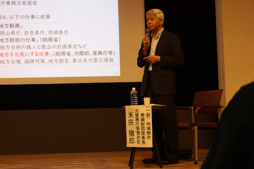 （一財）地域総合整備財団理事長で元復興庁事務次官の末宗徹郎氏