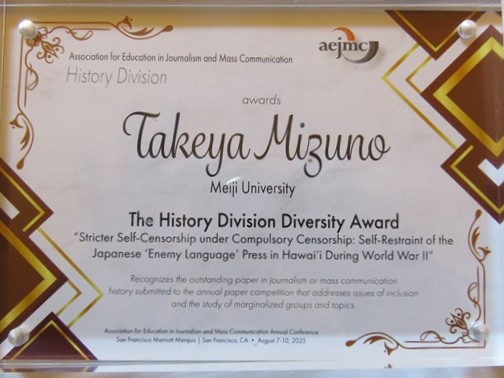 Diversity in Journalism History Research Award受賞