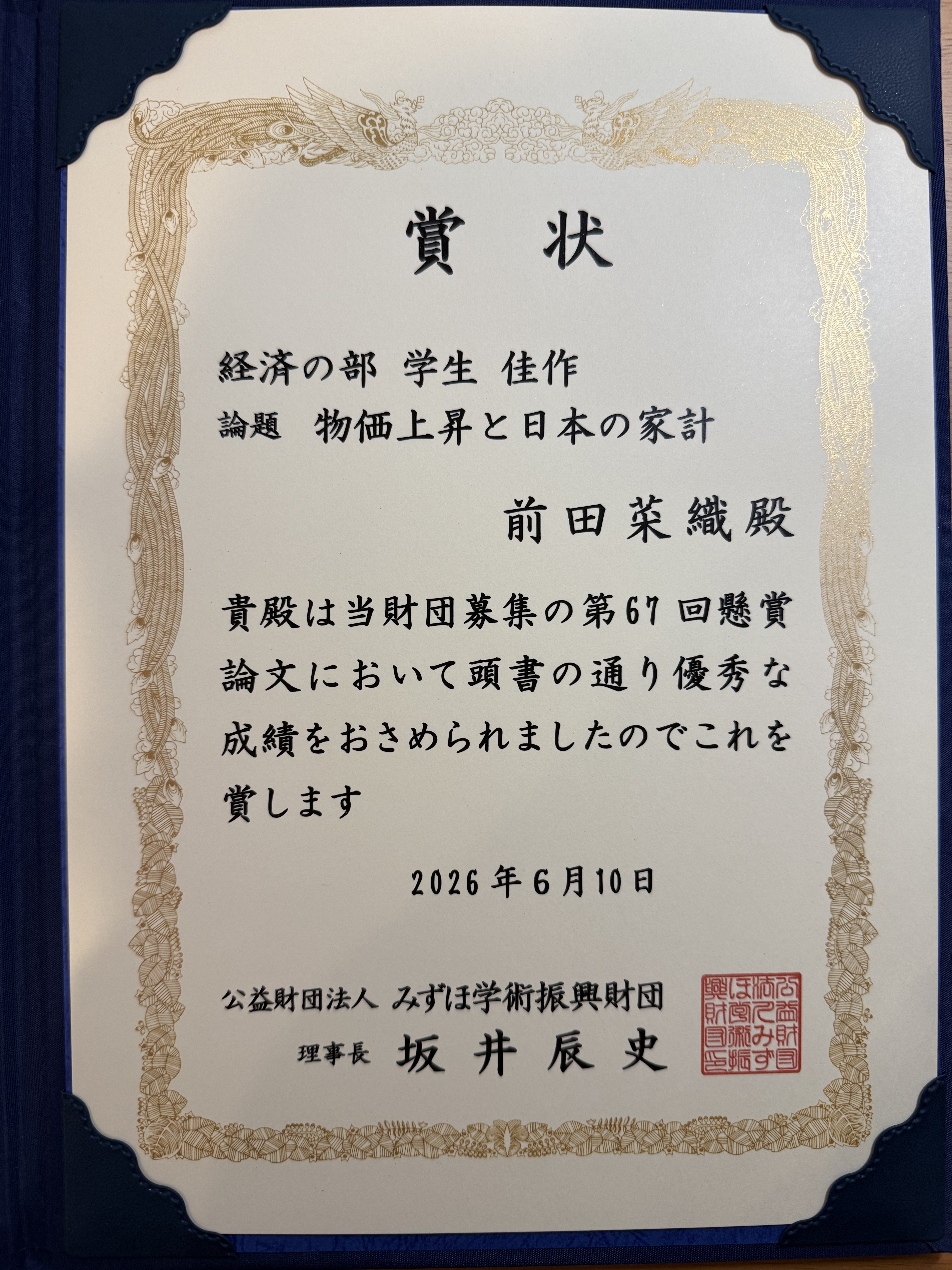 賞状