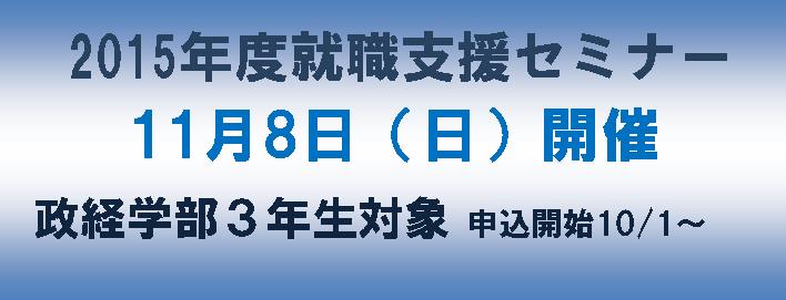 就職支援セミナー