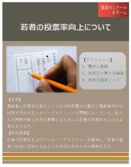 発表テーマ 連合駿台会共催第12回学生対抗プレゼンテーション大会 明治大学