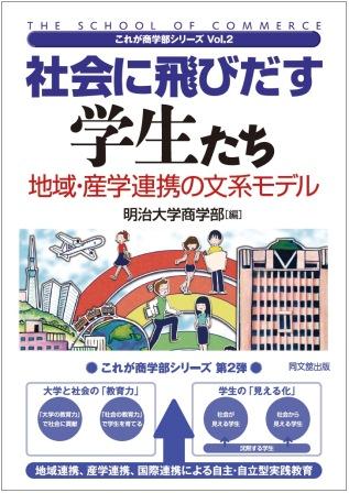 これが商学部シリーズ | 明治大学