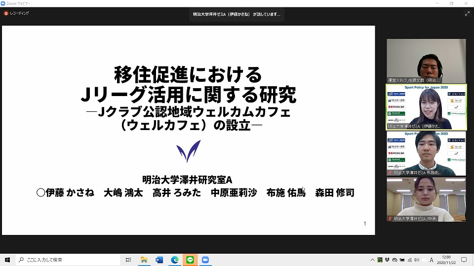 澤井ゼミAチームの発表