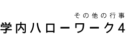 ̑̍s@wn[[N4