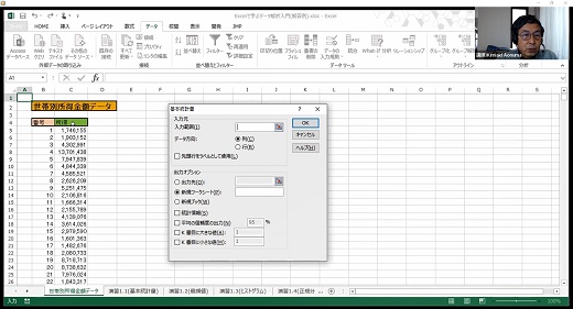 Excelを使って実際の分析手順を説明する青沼教授