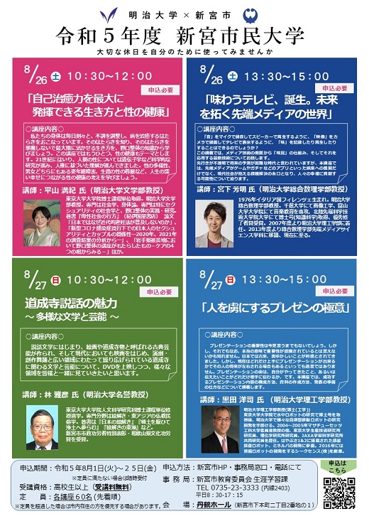 新宮市民大学広報