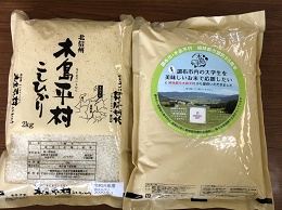 このたび提供された長野県木島平村産こしひかり（写真：調布市役所提供）