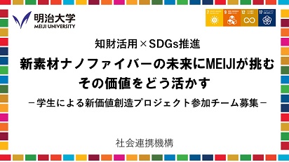 学生参加チーム募集（7/5締切）