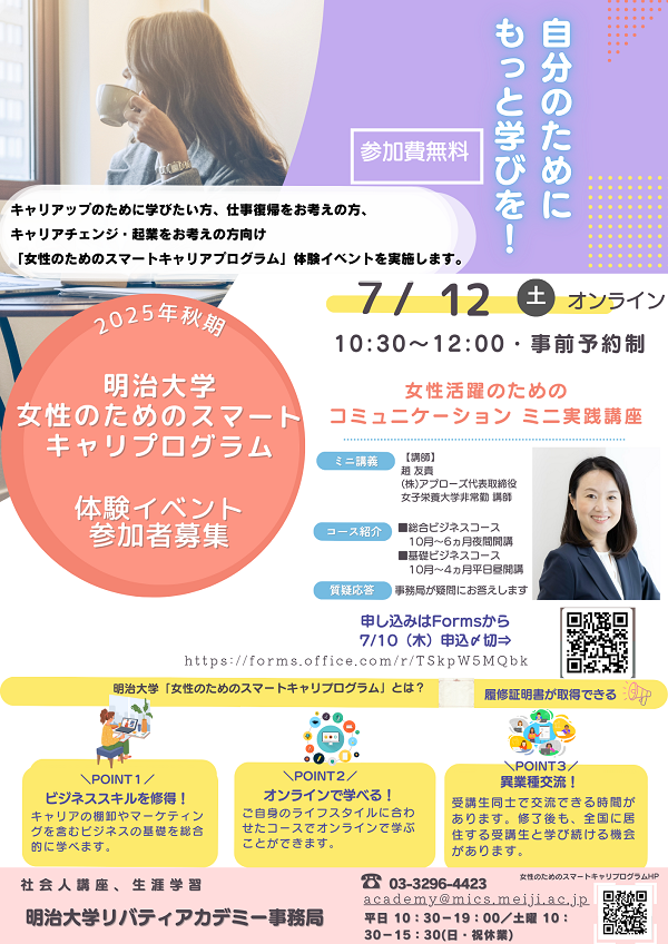 「女性のためのスマートキャリアプログラム」体験イベント