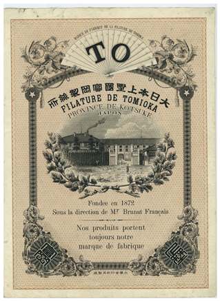 富岡製糸場　商標　coll. Christian Polak, Université Meiji