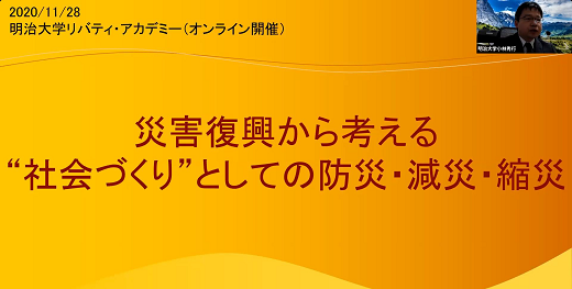 リバティアカデミー講座初のオンライン開催（画像は小林講師の講演）