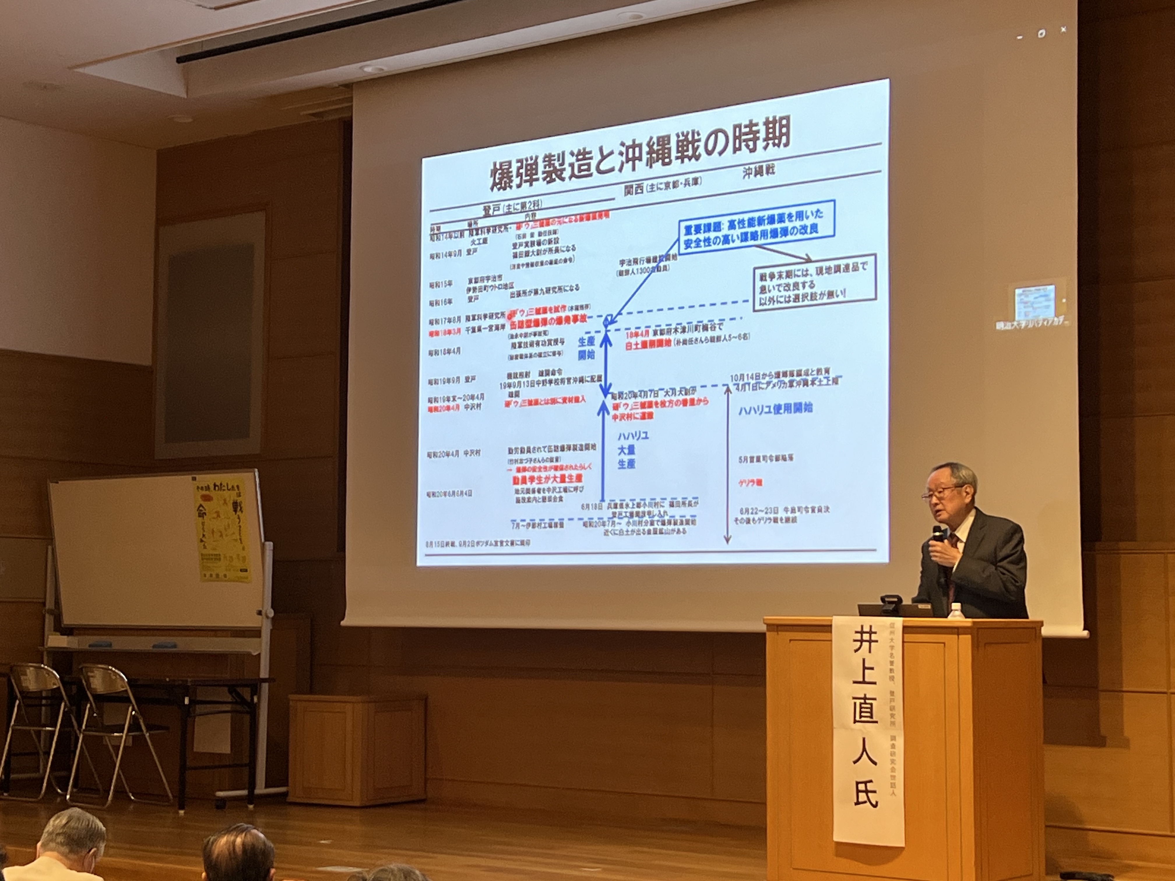 井上氏による講演
