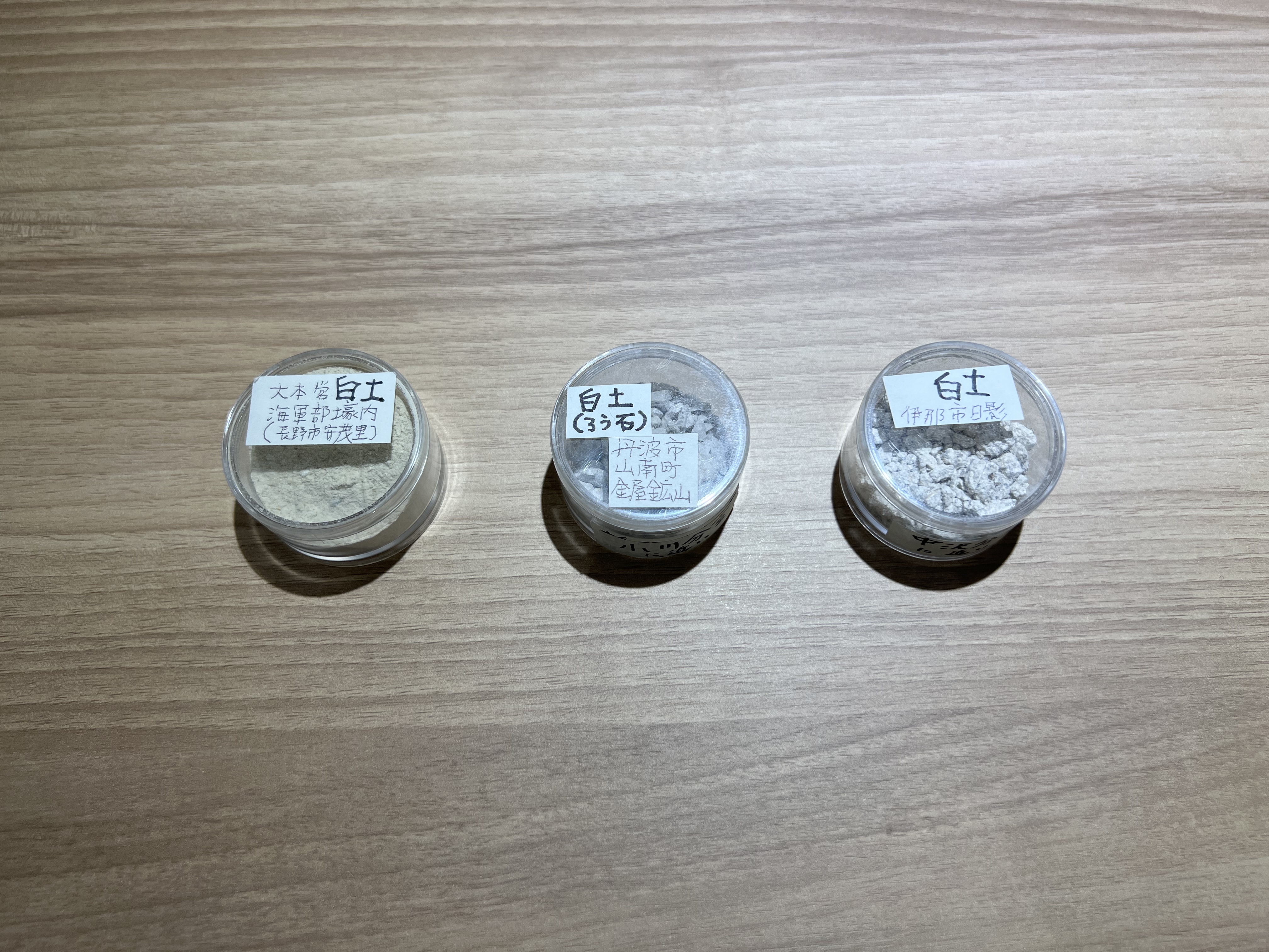 白土のサンプル