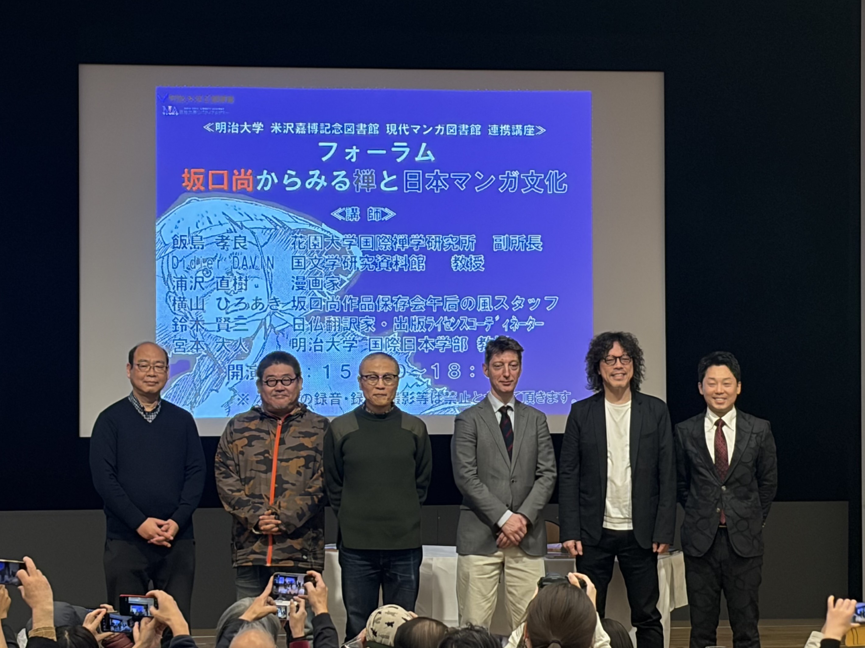 フォーラム「坂口尚からみる禅と日本マンガ文化」講演の様子