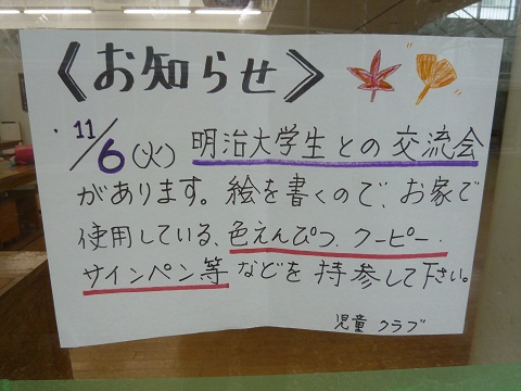 新地町の学童保育でイラスト教室を開催しました