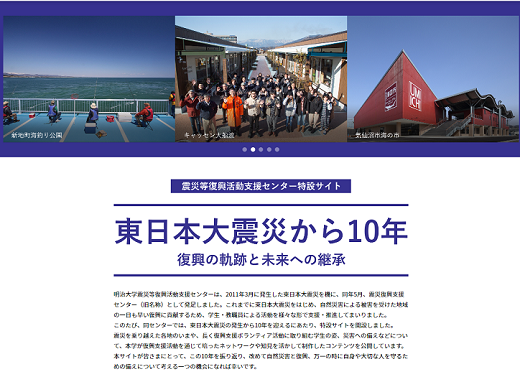 連携地域の方々、本学学生、教員の協力のもと制作