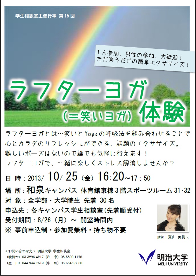 ラフターヨガのポスター