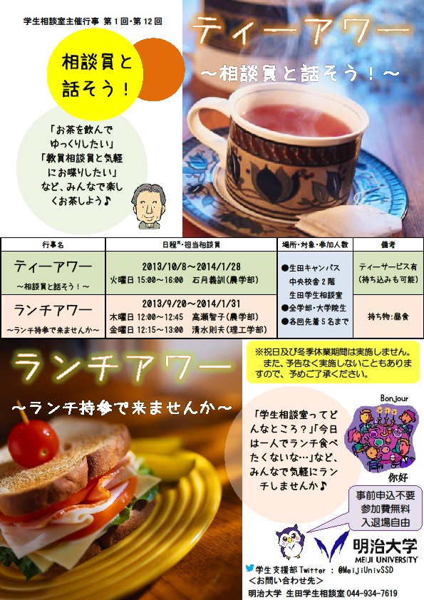 ティーアワー・ランチアワーのポスター