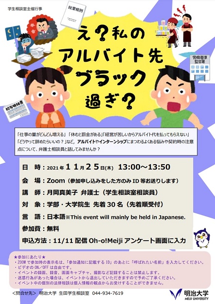 オンライン え 私のアルバイト先 ブラック過ぎ 参加者募集 明治大学