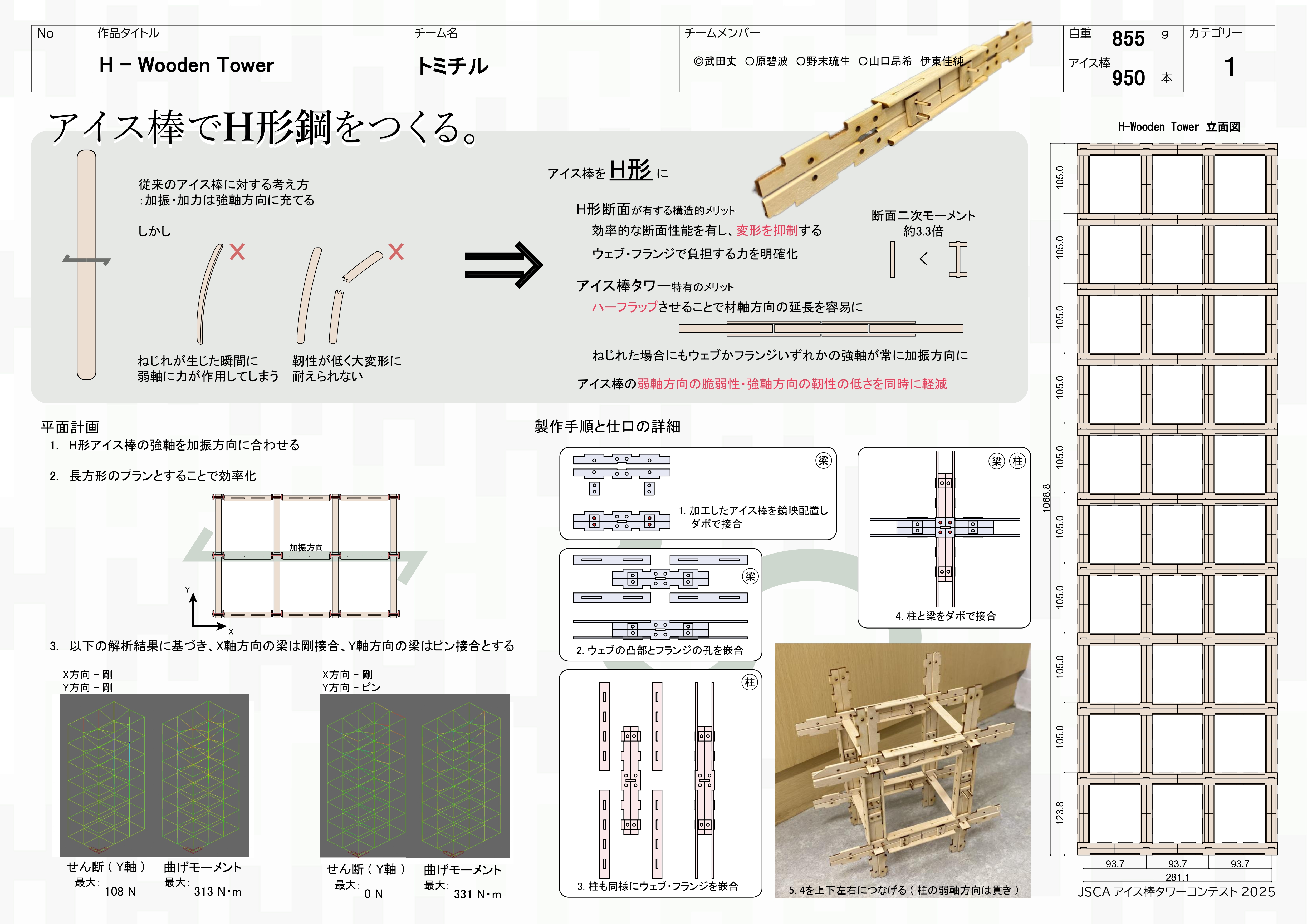 「エレガント賞」：H-Wooden Tower