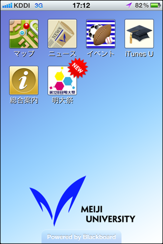 iOS端末メニュー画面（日本語）