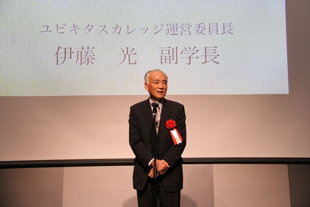 伊藤副学長の主催者挨拶